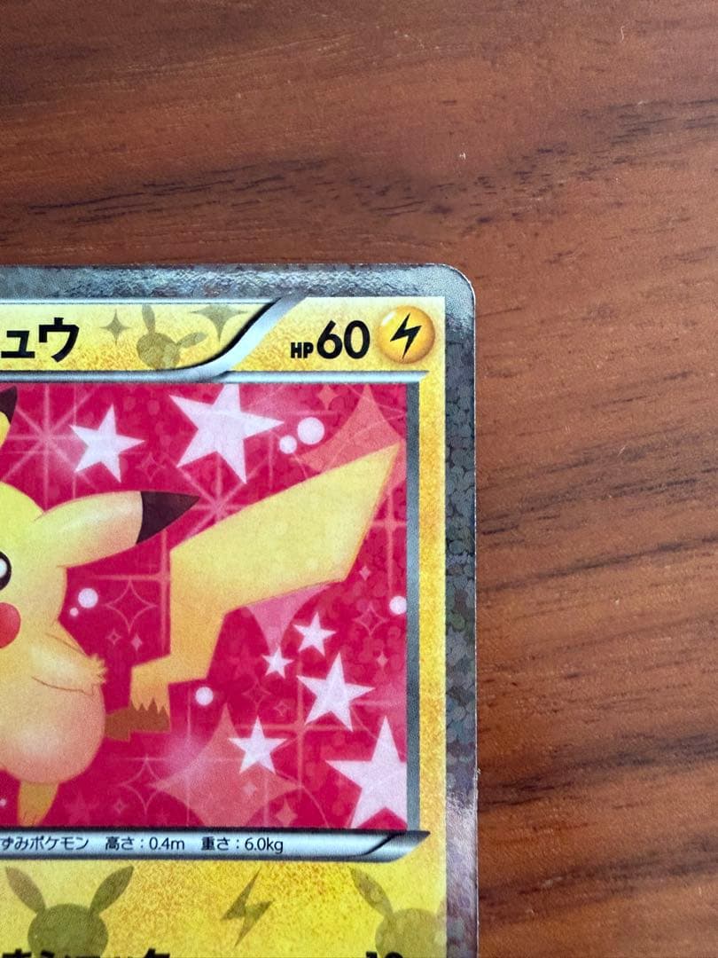 ピカチュウ シャイニーコレクション 007/020 U ポケキュン ポケカ