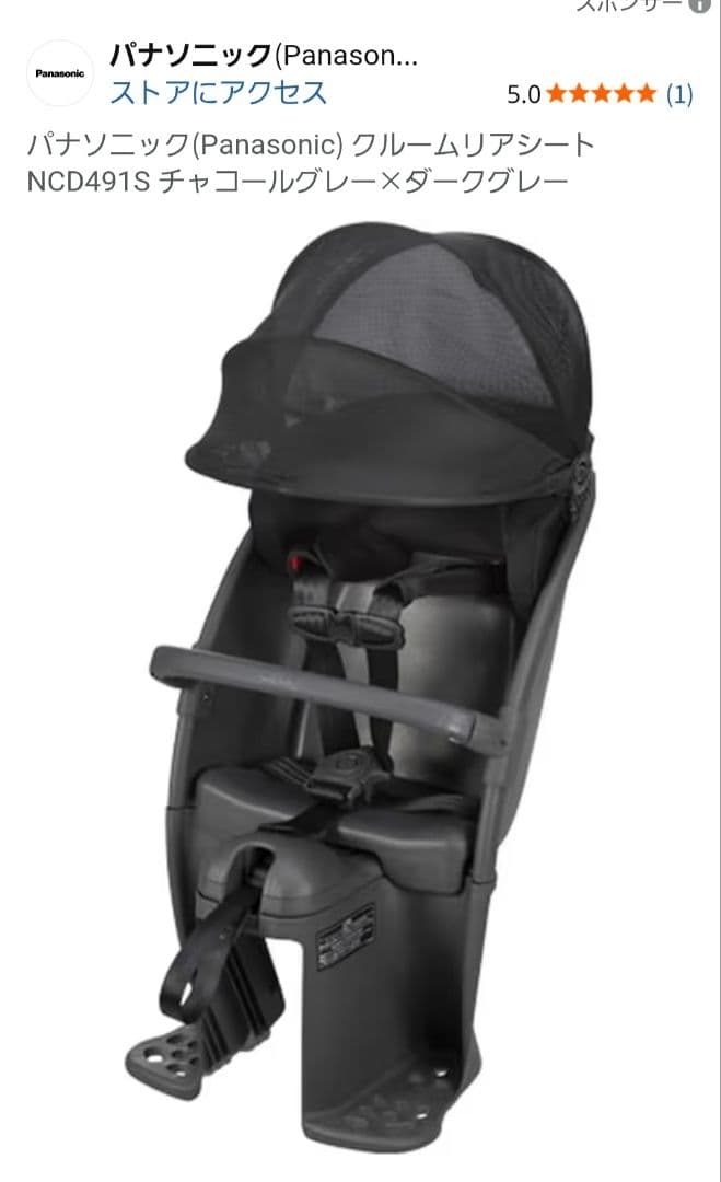Panasonic ギュットシリーズ　チャイルドシート　NCD491S