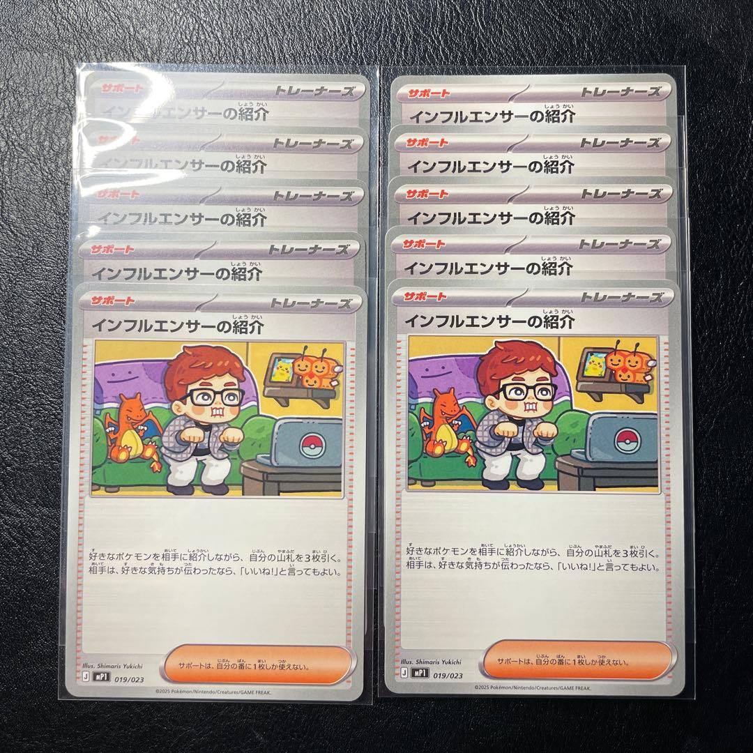 インフルエンサーの紹介 10枚 ②