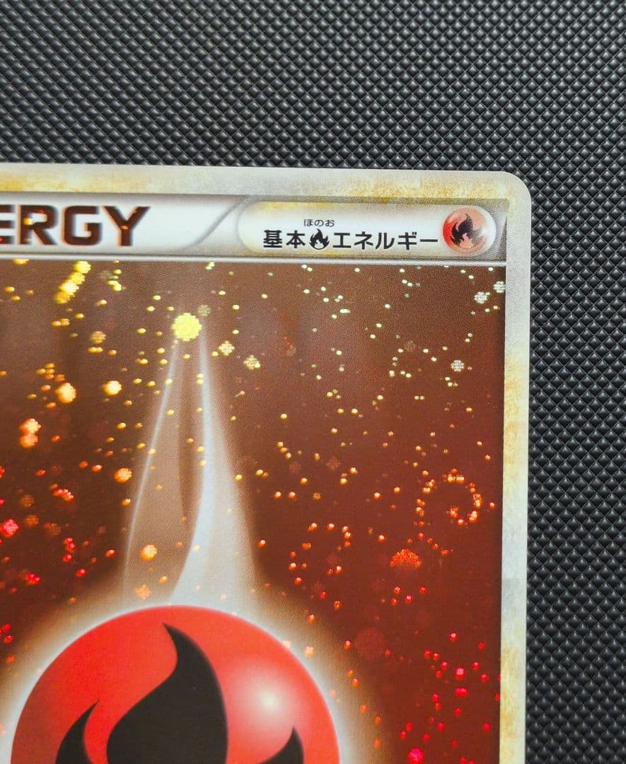 ポケモンカード 渦巻き4つ 炎エネルギー ブリザード 2枚セット