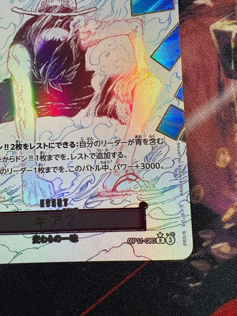 ワンピースカード ギア2 パラレル OP11-080