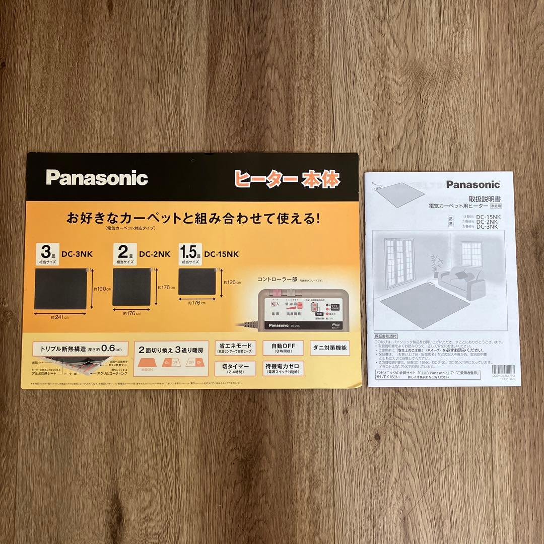 Panasonic DC-2nk 電気カーペット 2畳