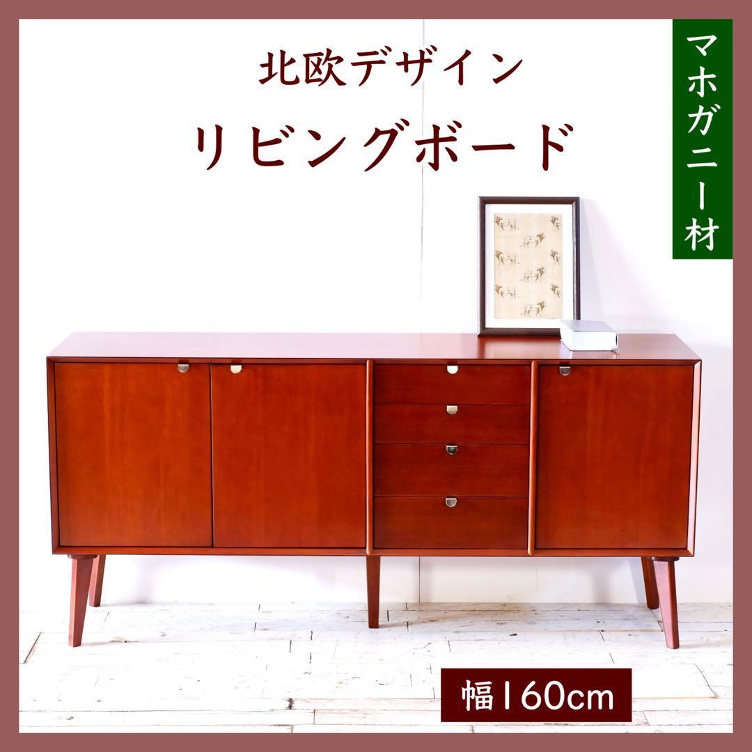 A 新品 北欧 160cm リビングボード キャビネット サイドボード 収納