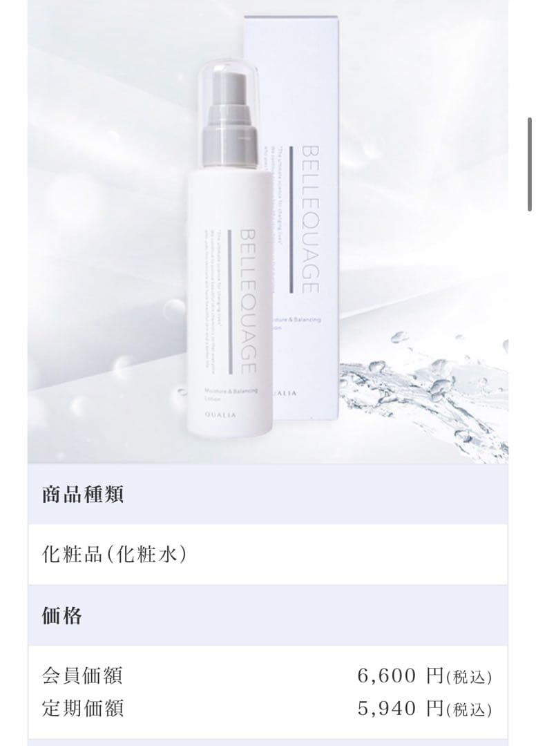 クオリア　サプリ、スキンケア