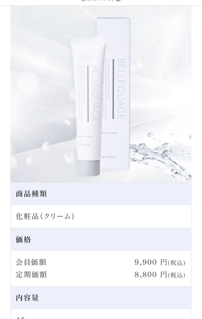 クオリア　サプリ、スキンケア
