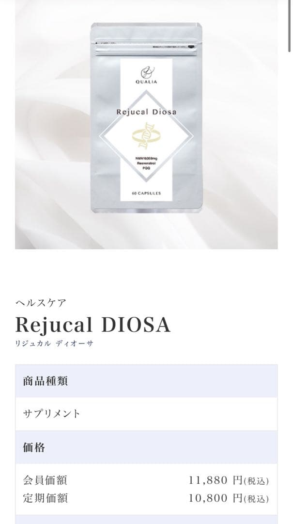 クオリア　サプリ、スキンケア