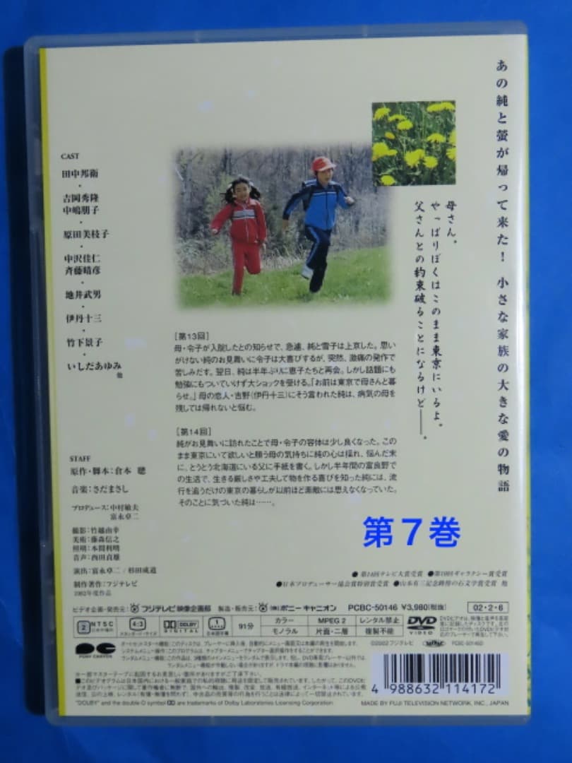 北の国から・DVD 15枚