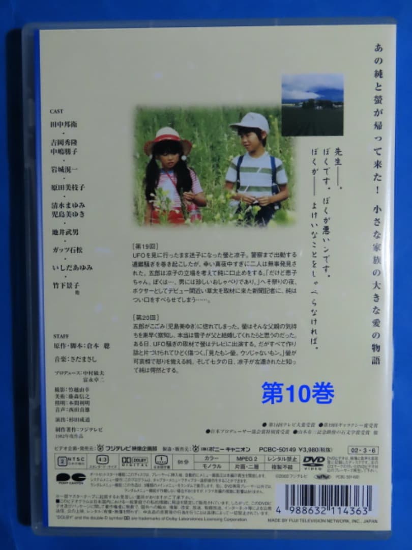 北の国から・DVD 15枚