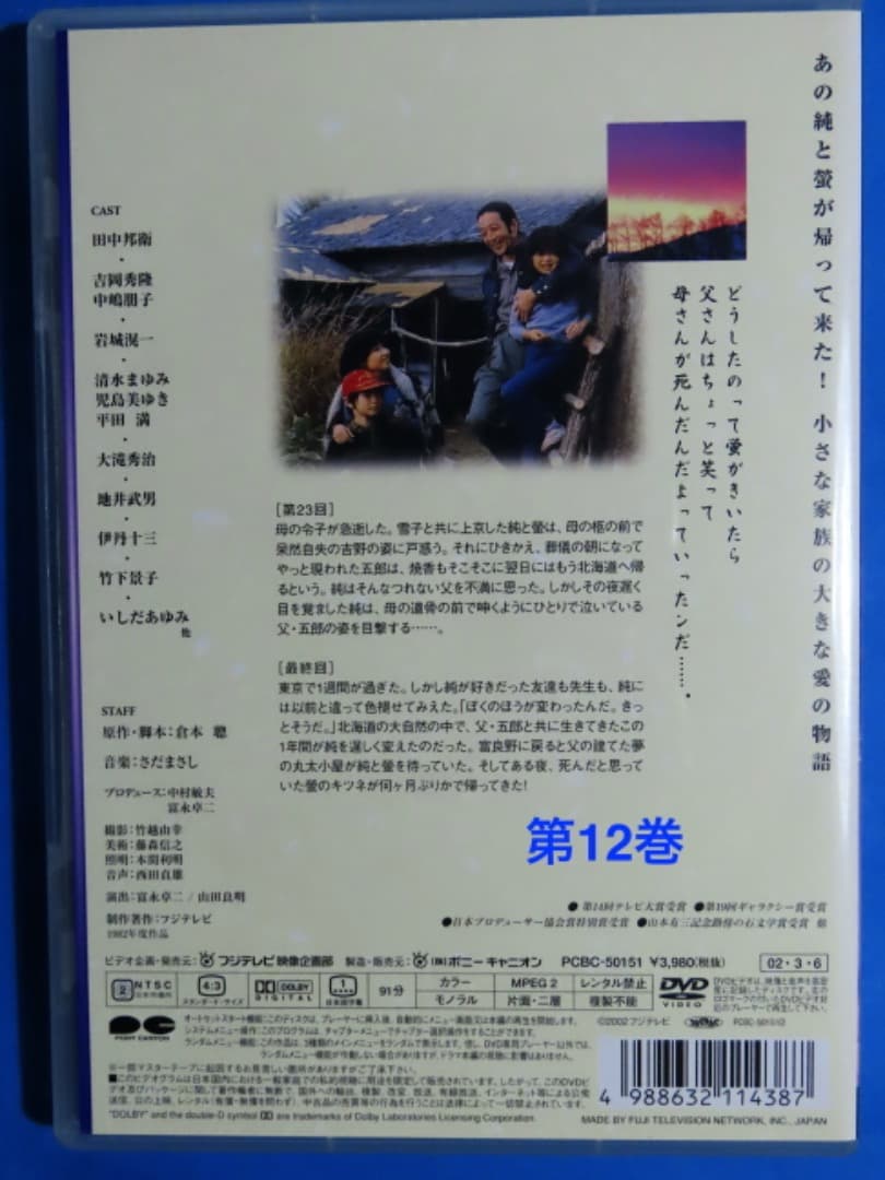 北の国から・DVD 15枚