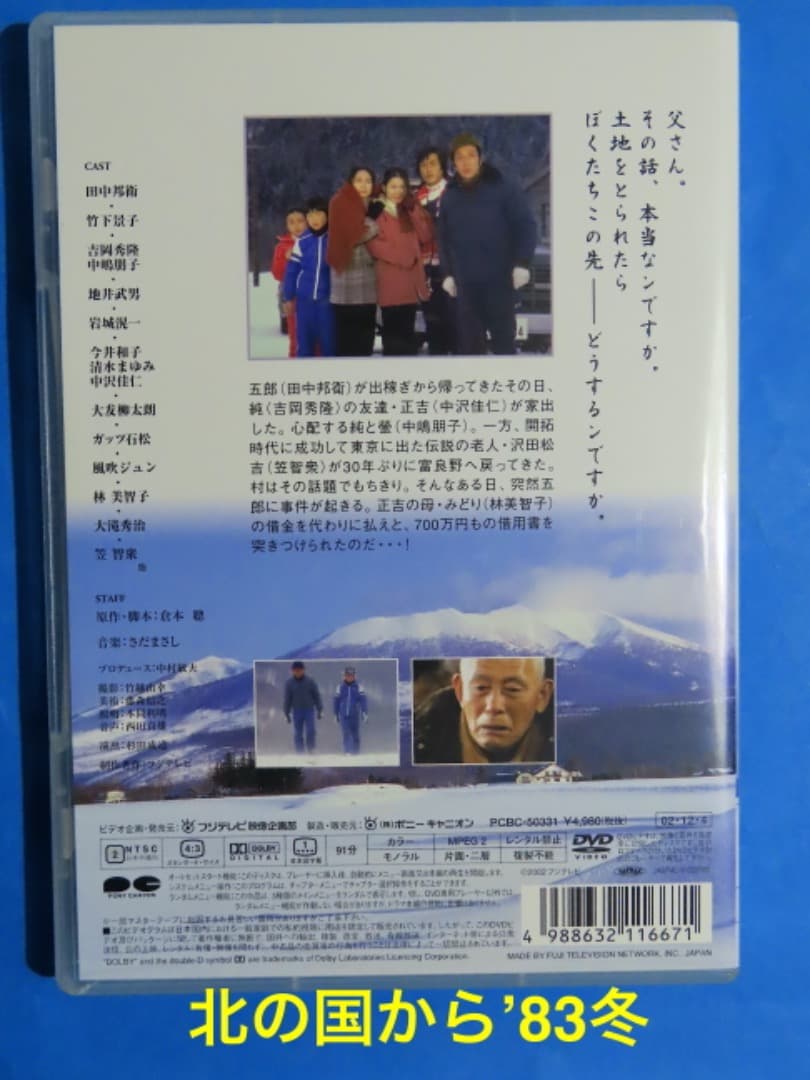 北の国から・DVD 15枚