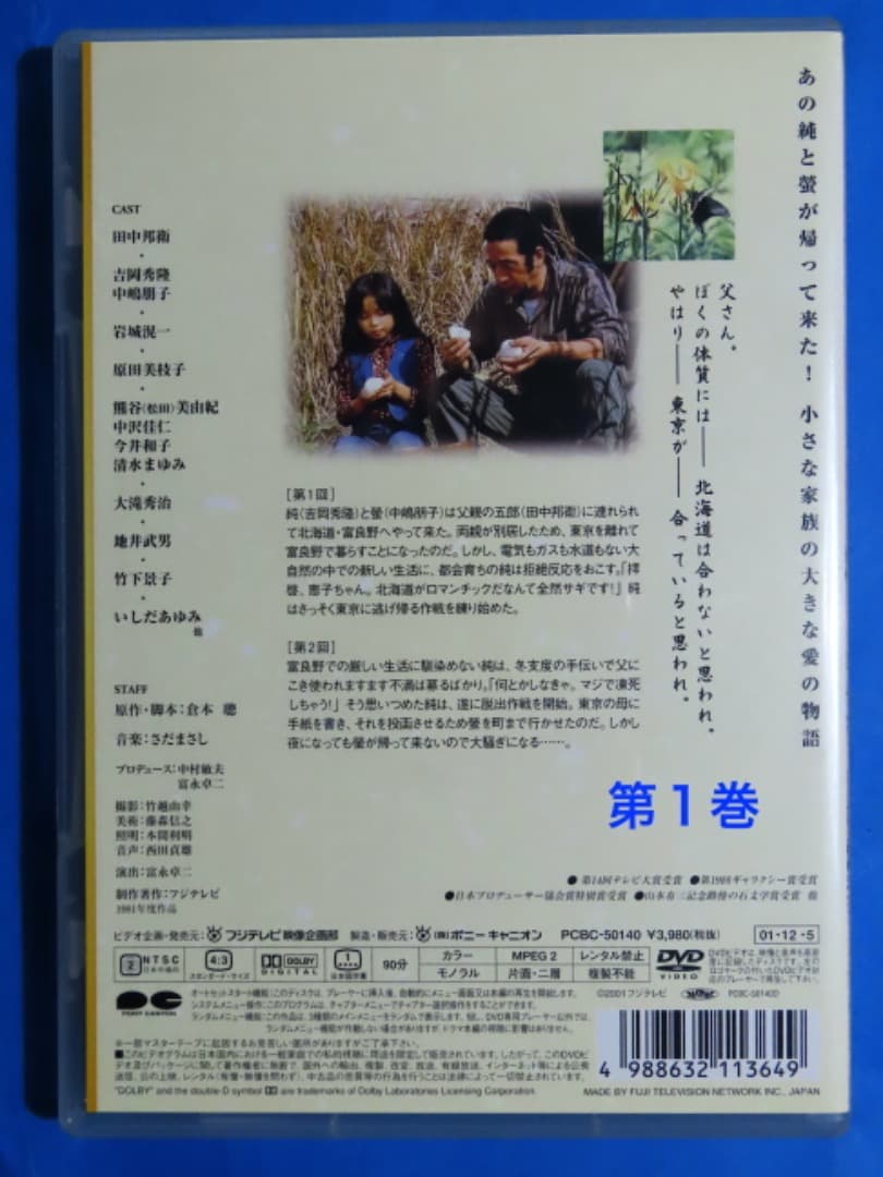 北の国から・DVD 15枚