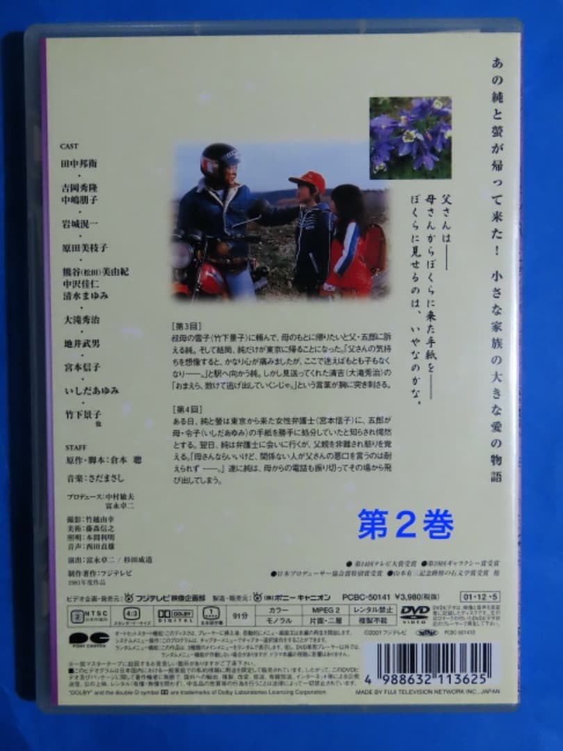 北の国から・DVD 15枚