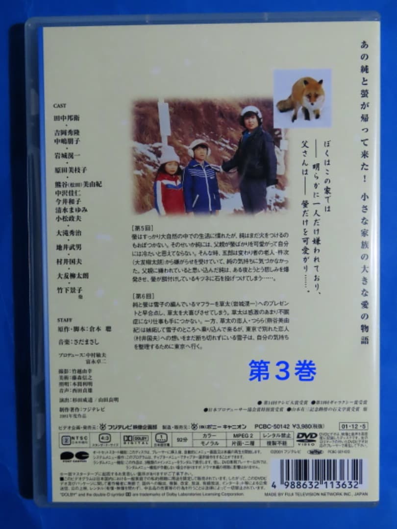 北の国から・DVD 15枚