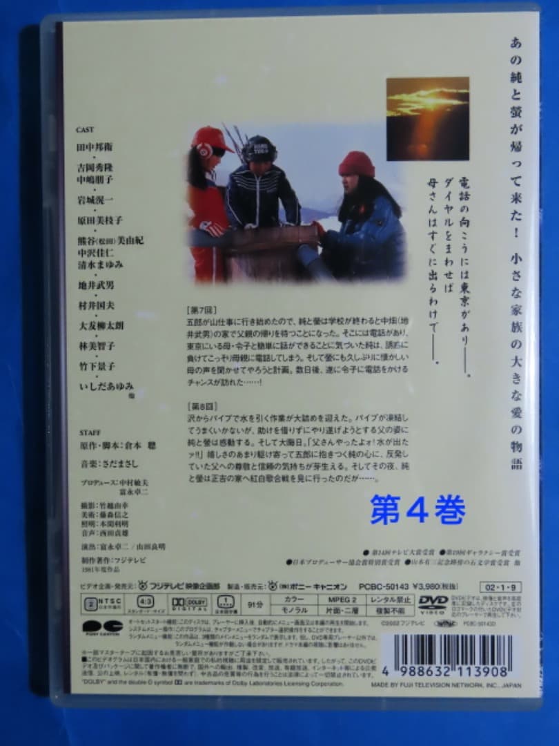 北の国から・DVD 15枚
