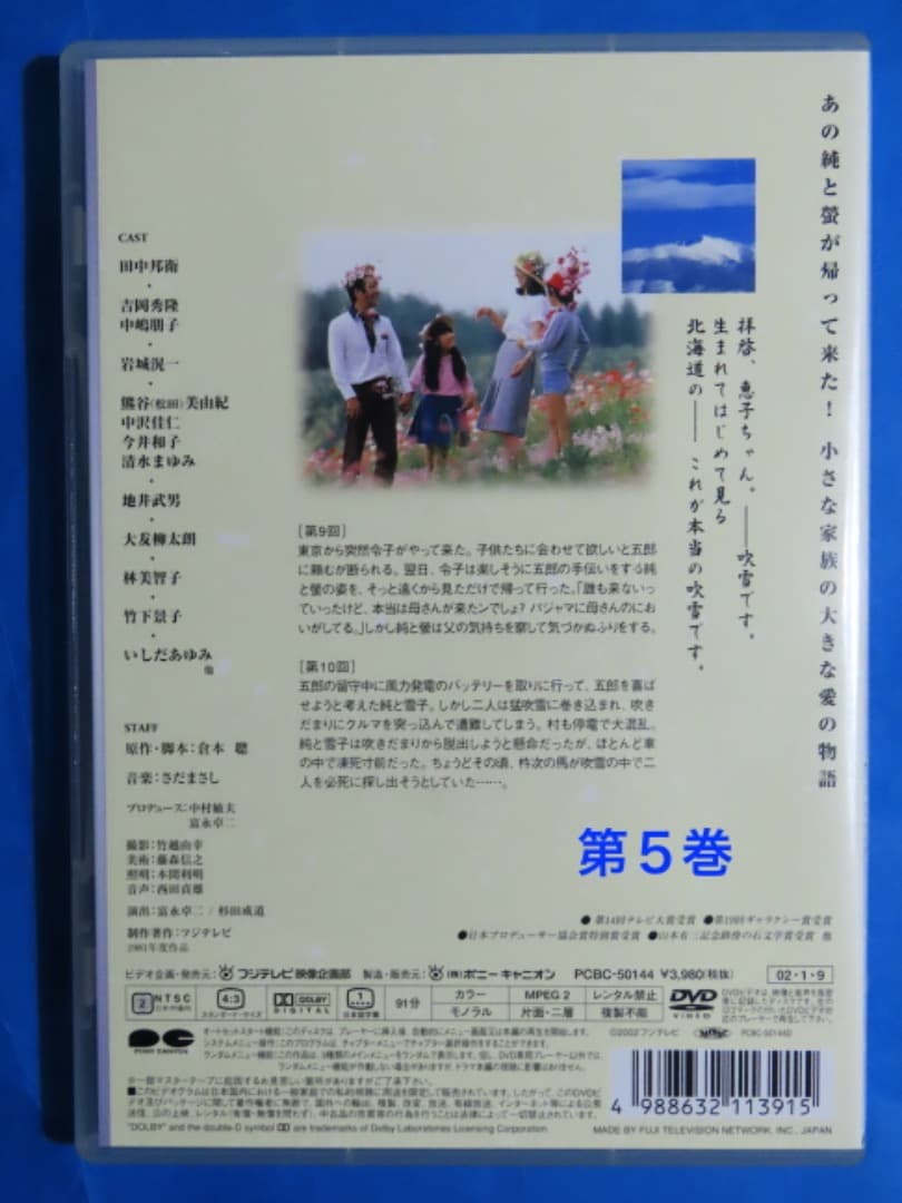 北の国から・DVD 15枚