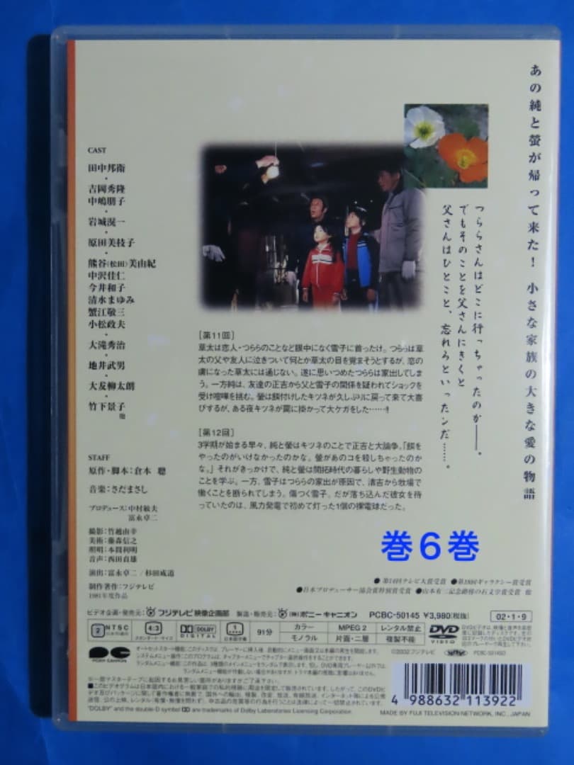 北の国から・DVD 15枚