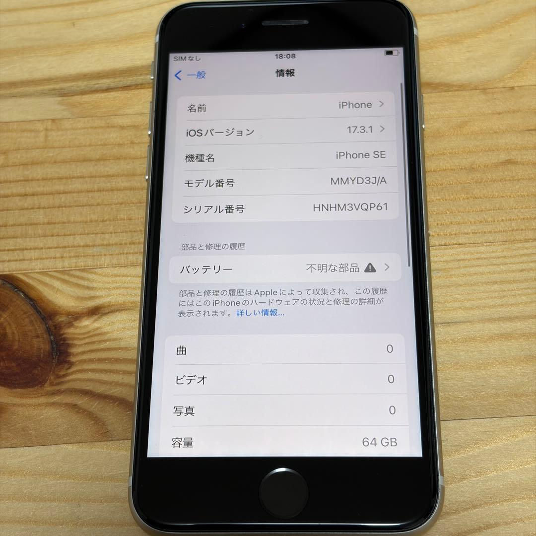 Q*e様 バッテリー新品　iPhoneSE第3世代64GB SIMフリー　美品