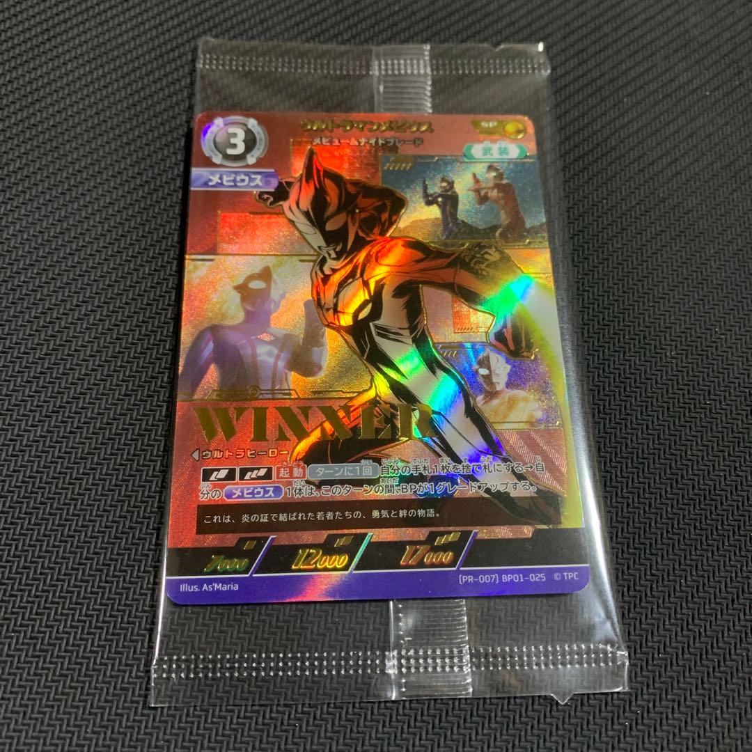 ウルトラマンメビウス SP WINNER ギャラクシーカップ プロモ 未開封