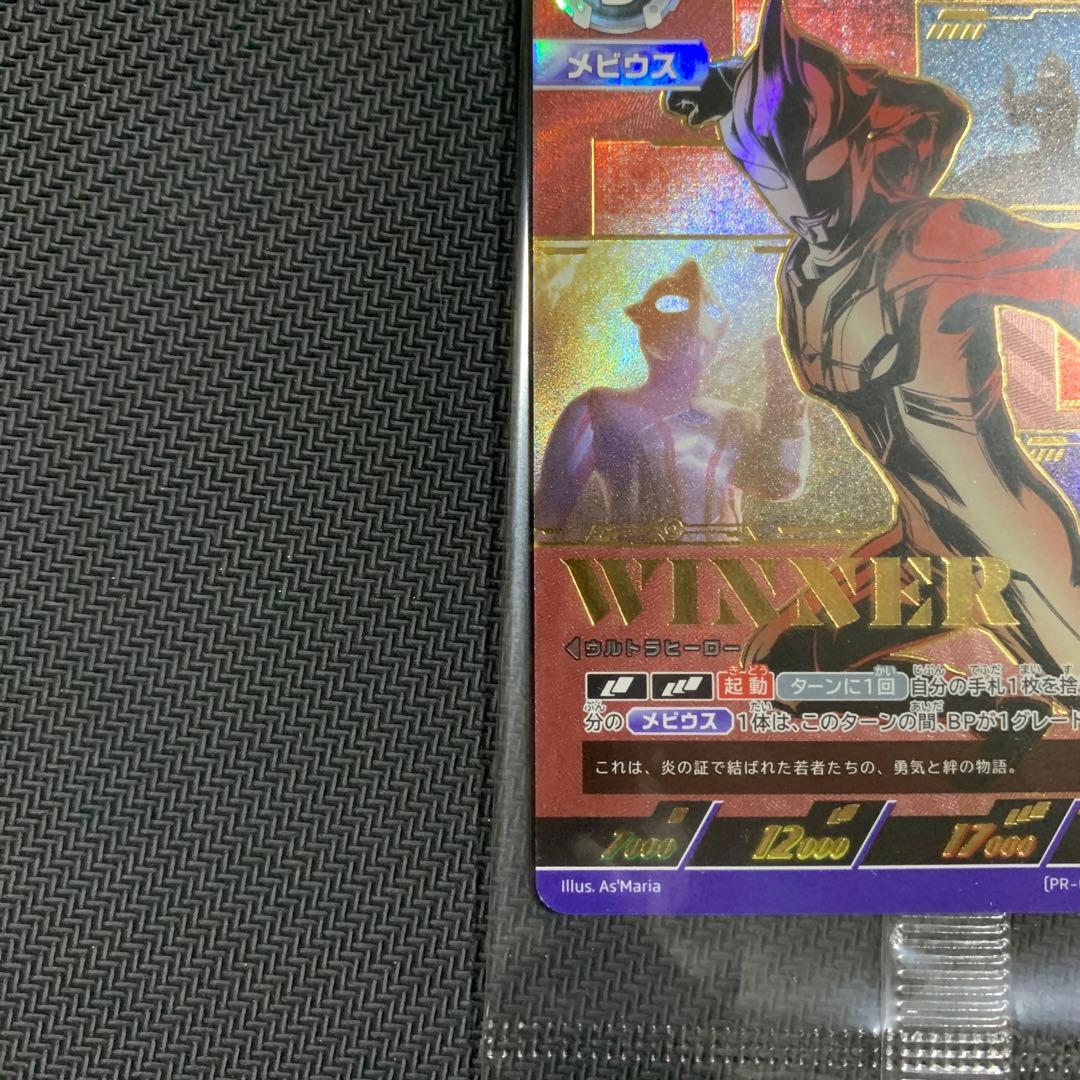 ウルトラマンメビウス SP WINNER ギャラクシーカップ プロモ 未開封