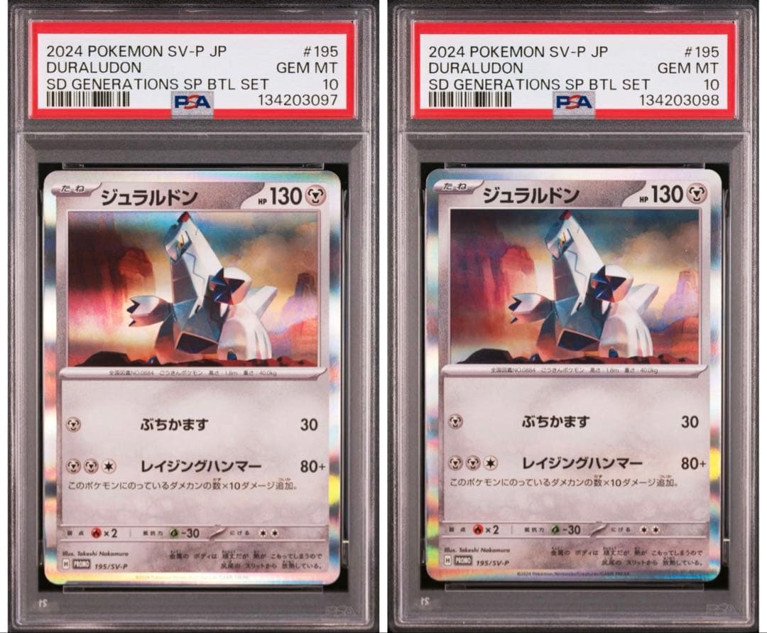 【PSA10連番】 ジュラルドン プロモ PROMO 195/SV-P