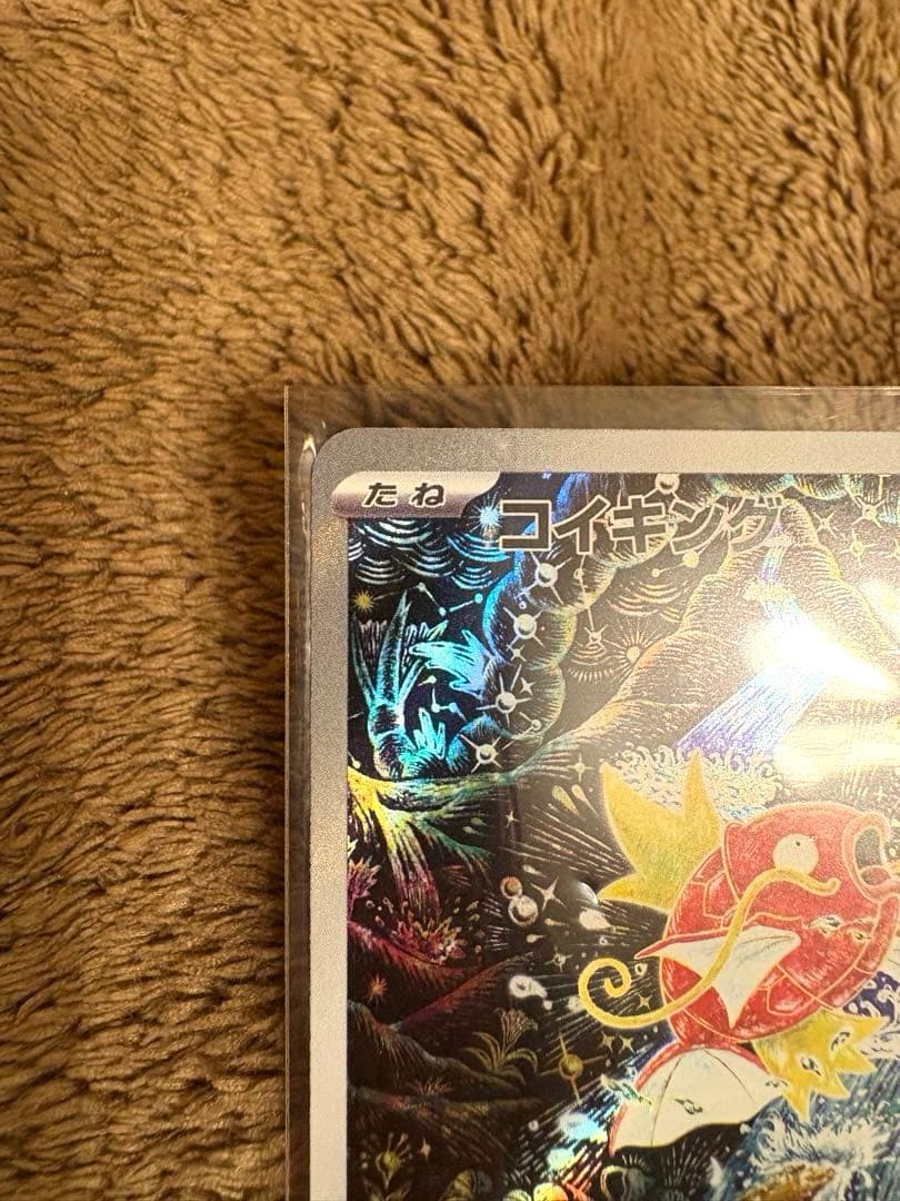 ポケモンカード コイキング sv1a 080/073 AR