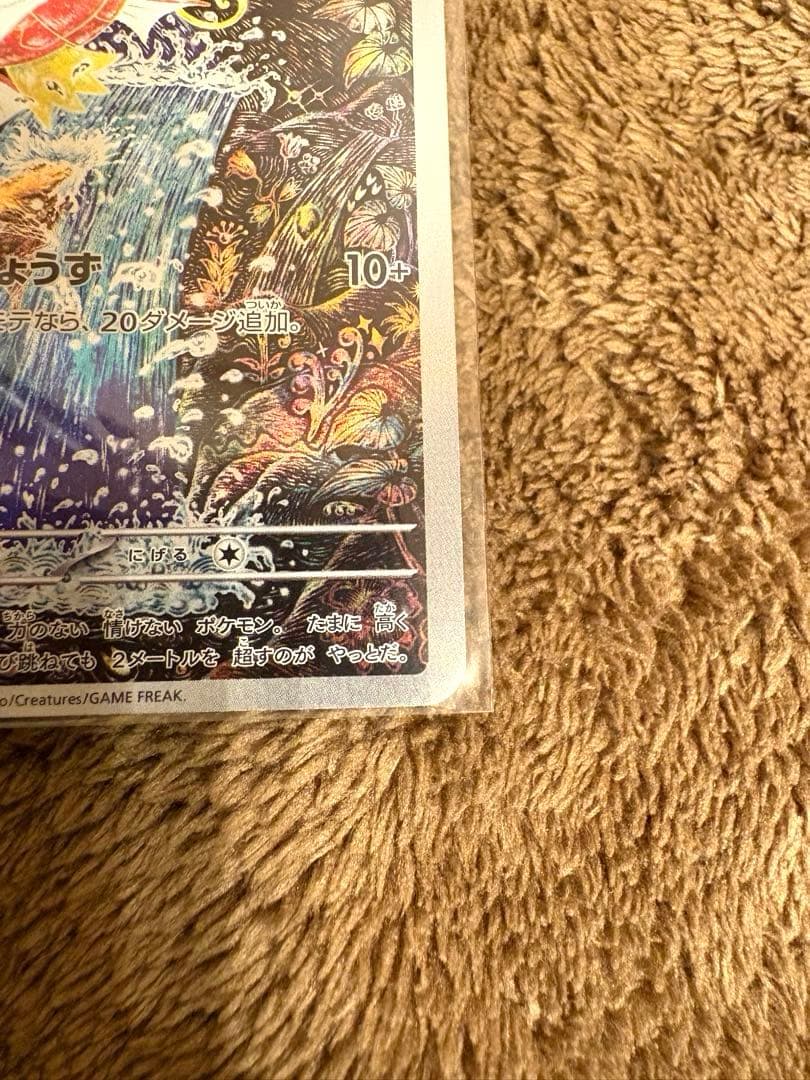 ポケモンカード コイキング sv1a 080/073 AR