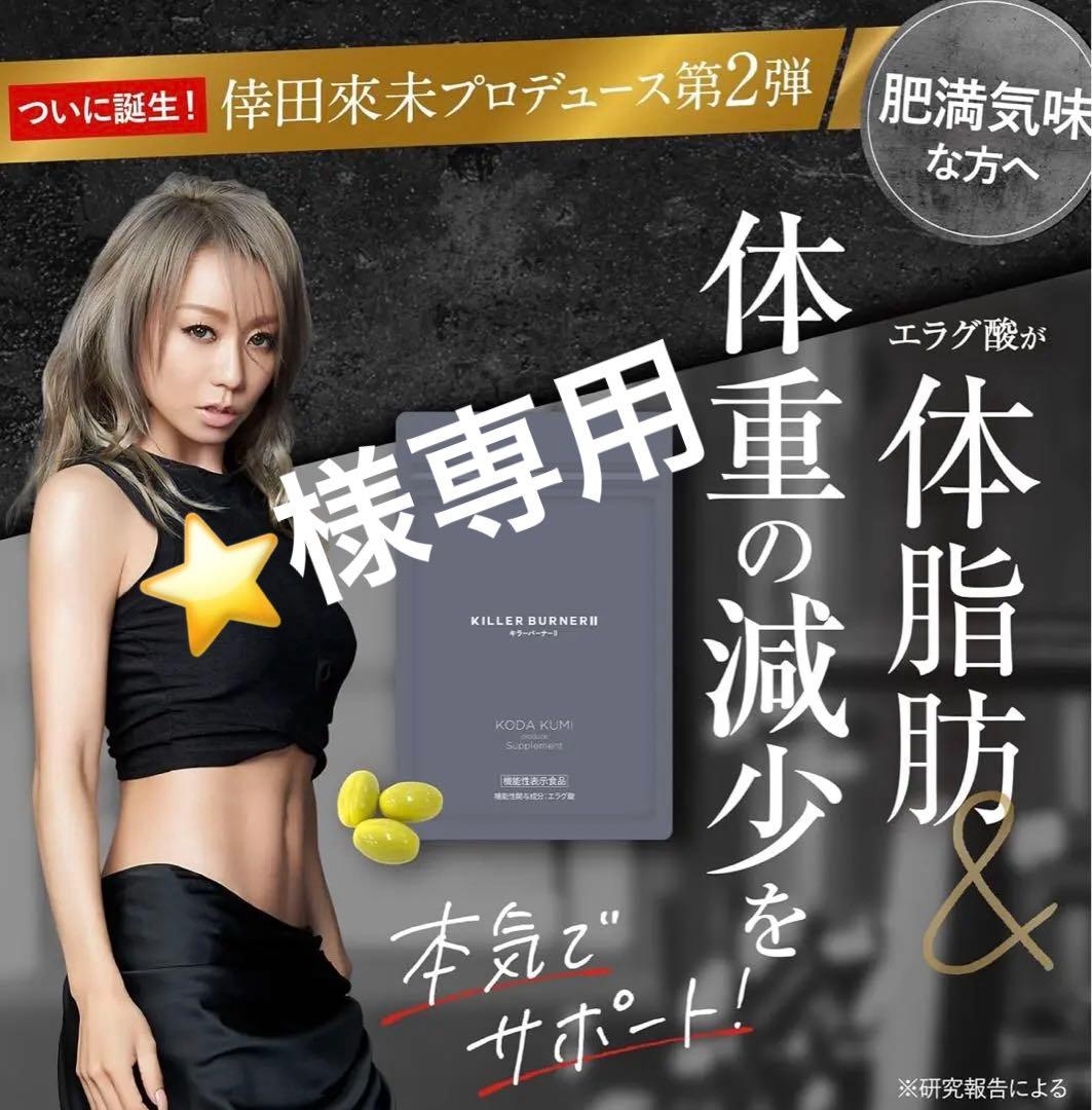 KILLER BURNER ダイエットサプリ 3袋セット