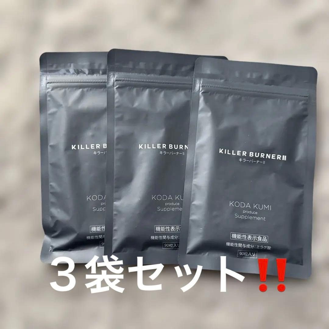 KILLER BURNER ダイエットサプリ 3袋セット