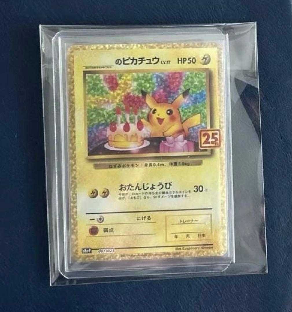 おたんじょうびピカチュウ