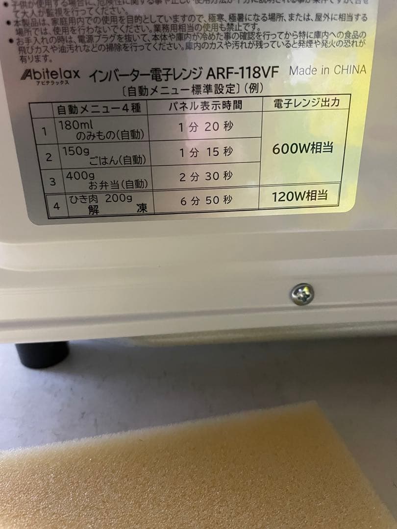 j*m様 電子レンジ （アビテラックス） 2025年制型番：ARF-118VF