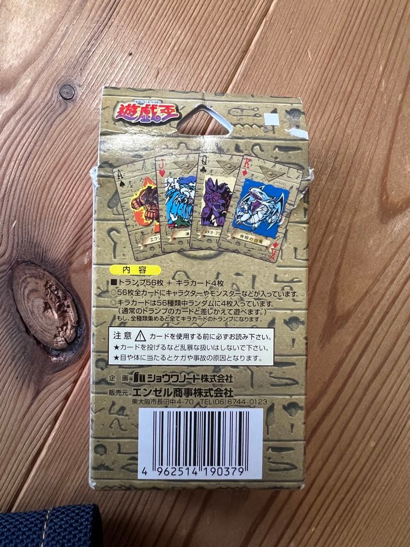 遊戯王　トランプコレクション2 開封済み