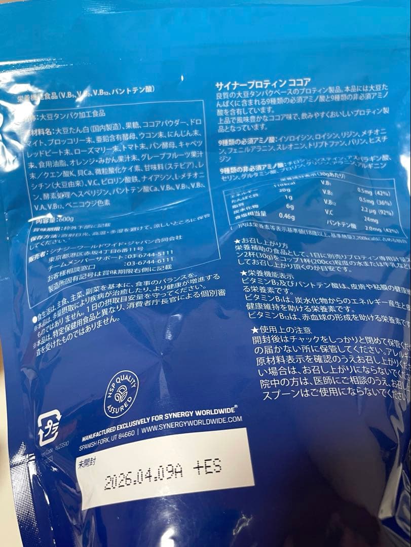 最終値下げ！！！シナジー　メガイージー14日間分