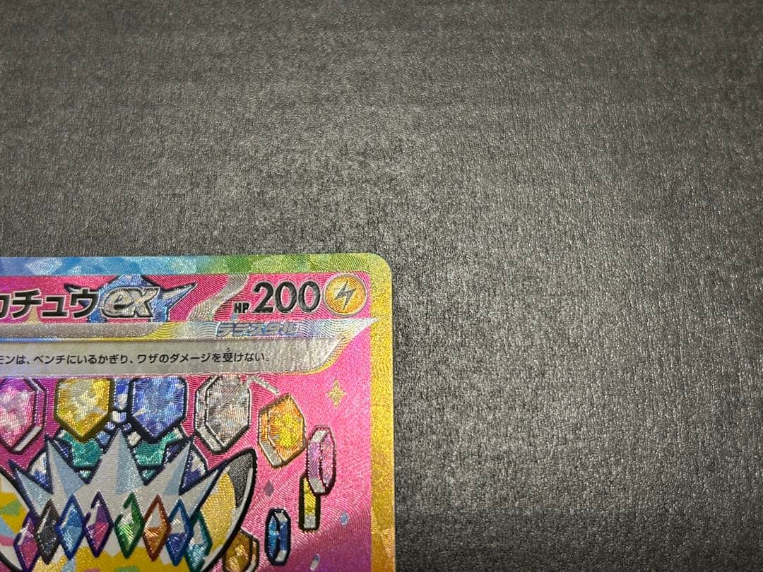 ポケモンカード　MEGAドリームex ピカチュウex SAR