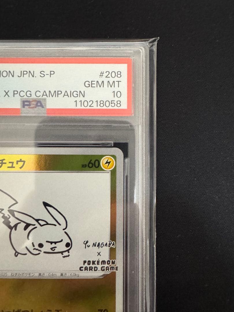 ナガバピカチュウ　PSA10