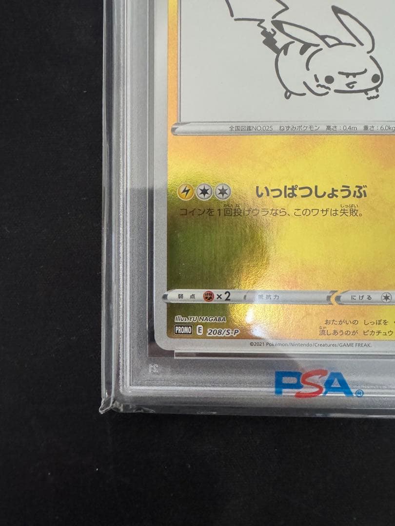 ナガバピカチュウ　PSA10