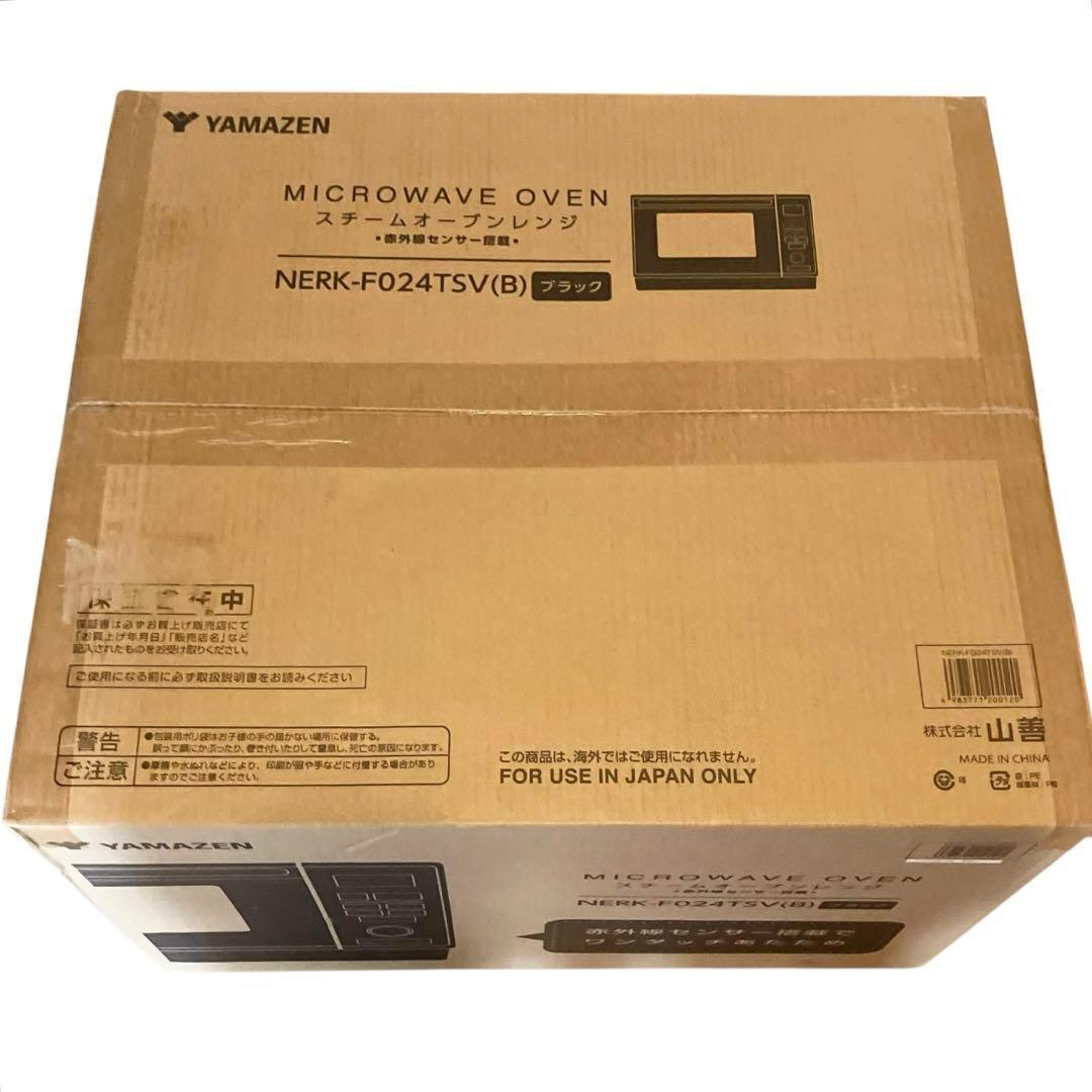 【新品】山善 簡易 オーブンレンジ スチーム NERK-F024TSV ブラック