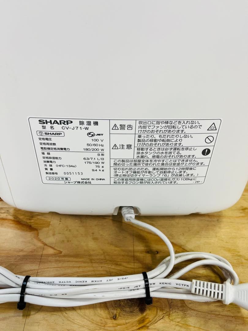 SHARP シャープ プラズマクラスター 衣類乾燥機 除湿機 CV-J71-W