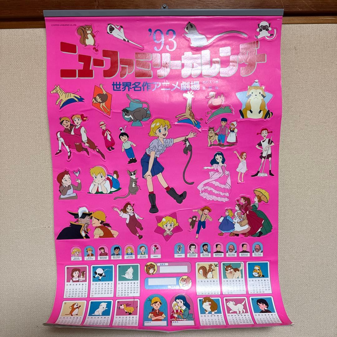 昭和レトロファミリーカレンダー93年