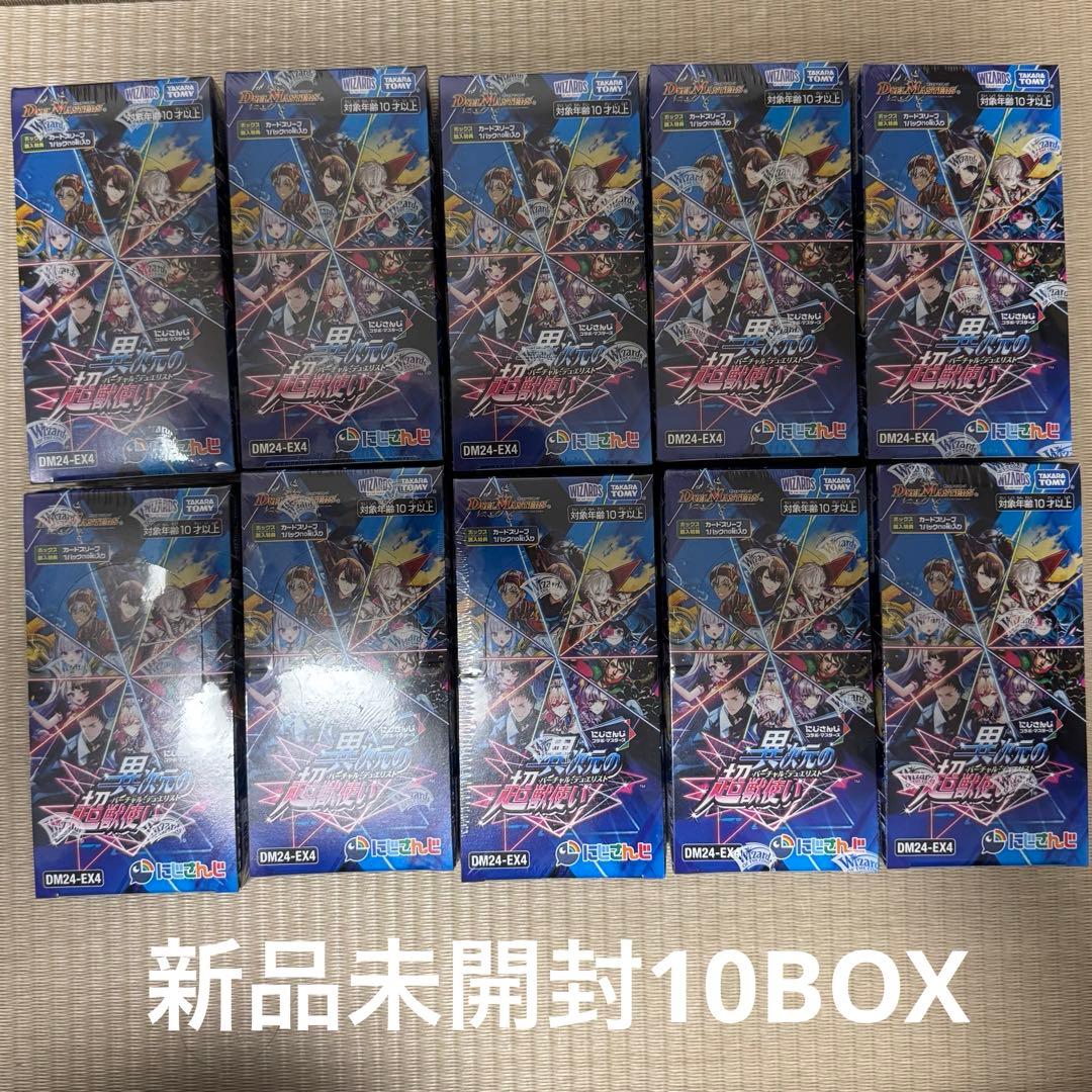 【新品未開封】デュエマ にじさんじ 異次元の超獣使い　シュリンク付き10box