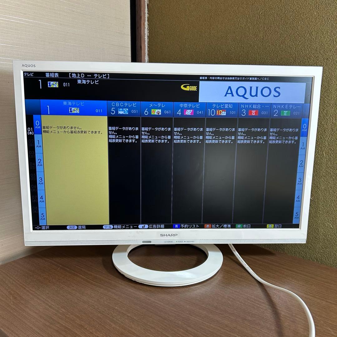 ★たのメル便★SHARP AQUOS LC-22K40 22型 液晶テレビ