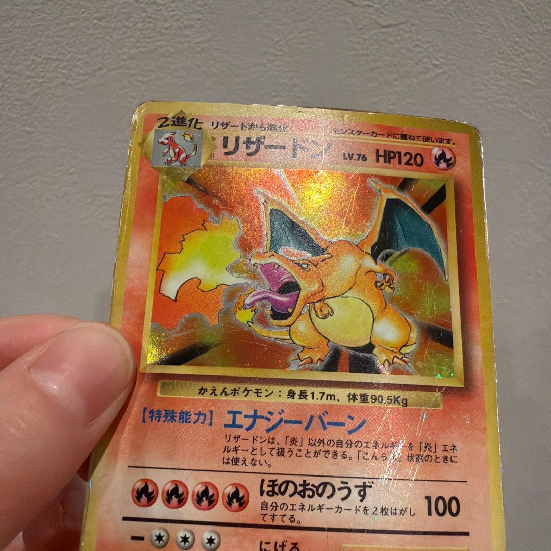 【旧裏面】リザードン ★ 第1弾拡張パック　ポケモンカード