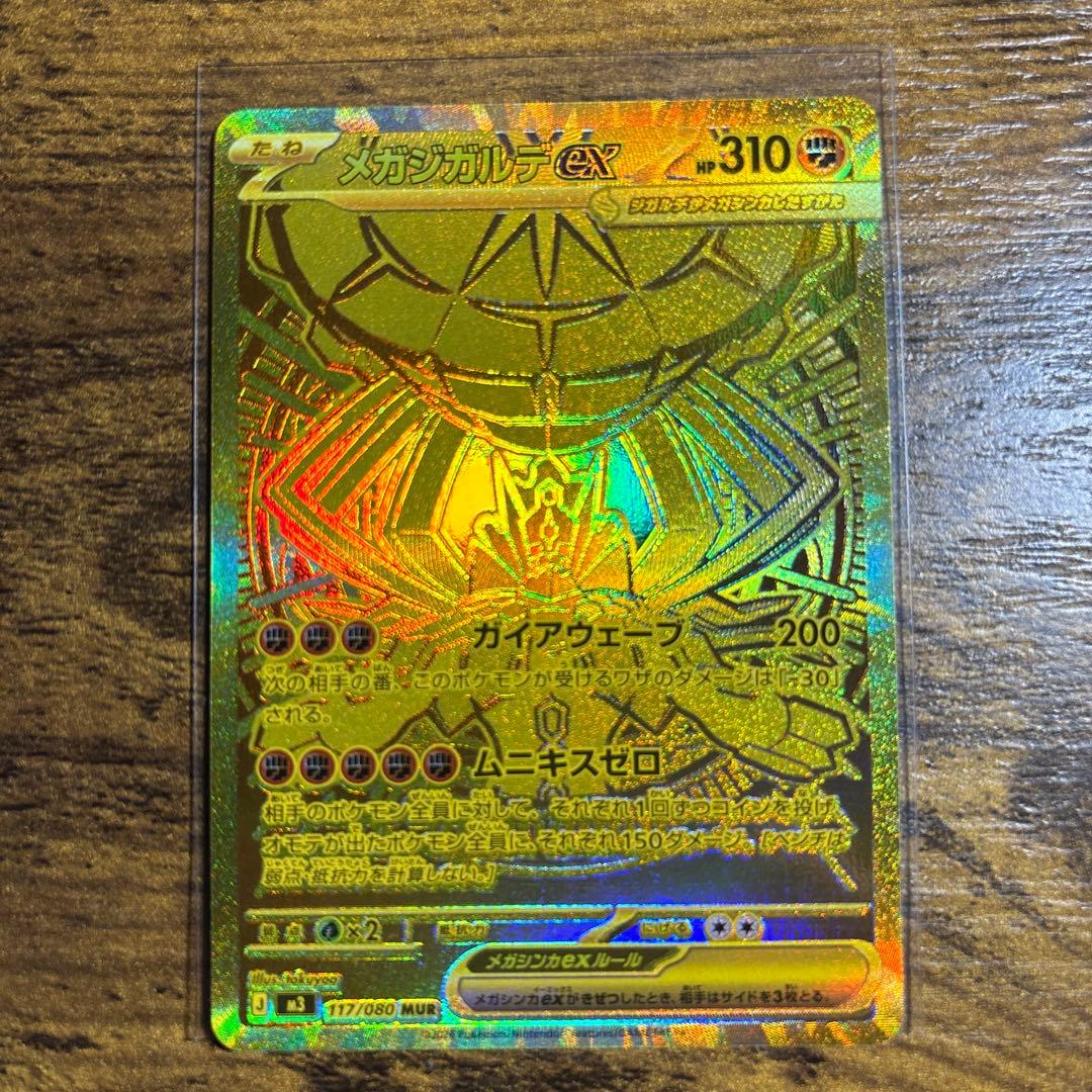 【極美品】メガジガルデex MUR ムニキスゼロ