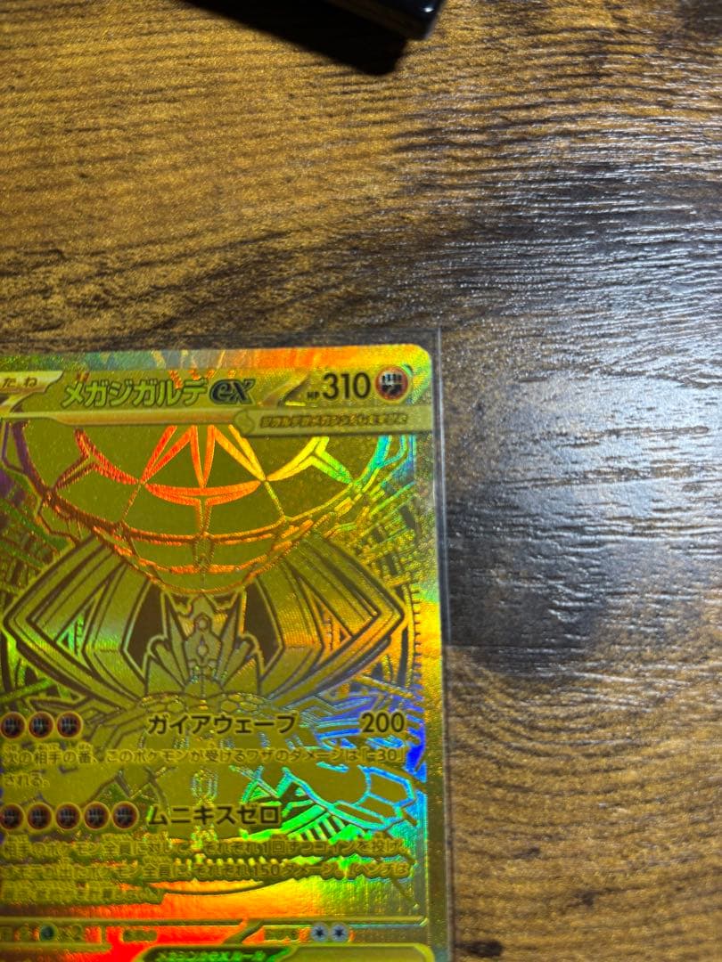 【極美品】メガジガルデex MUR ムニキスゼロ