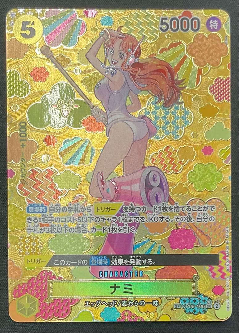 ナミ OP08-106 SR SP パラレル 新たなる皇帝