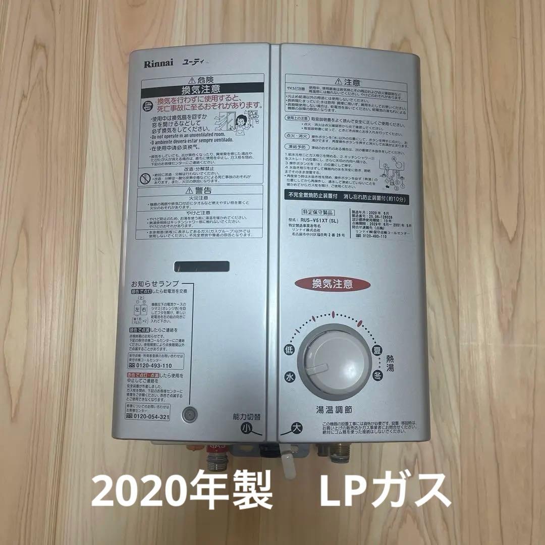 【ママさん】Rinnai瞬間湯沸かし器(LPガス) RUS-V51XT