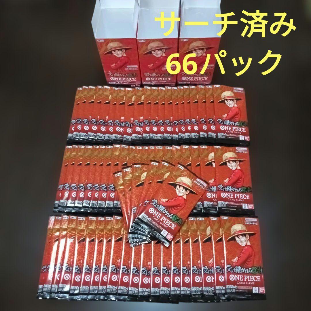 ワンピースカード 受け継がれる意思 重量サーチ済み 66パック箱付き