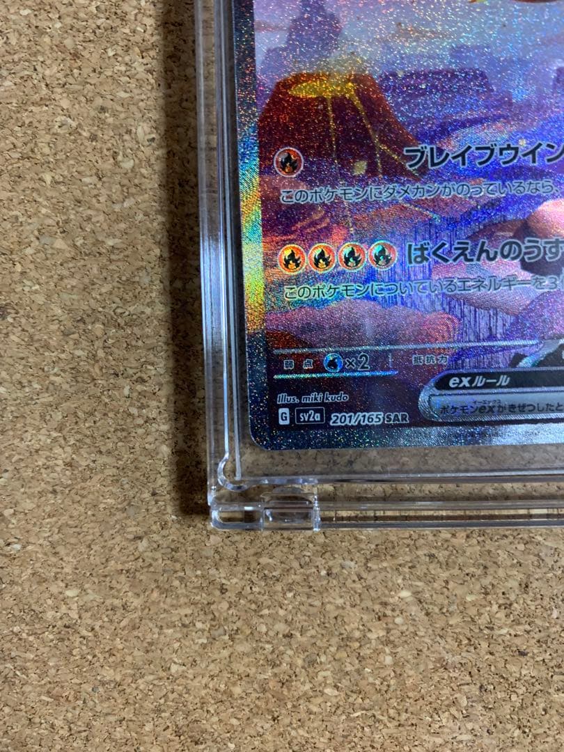 ポケモンカード リザードンex sar 201/165