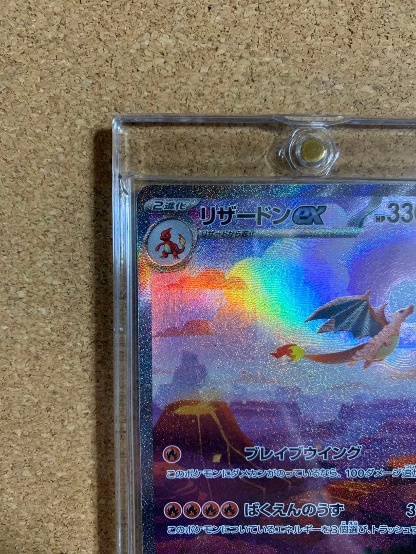 ポケモンカード リザードンex sar 201/165