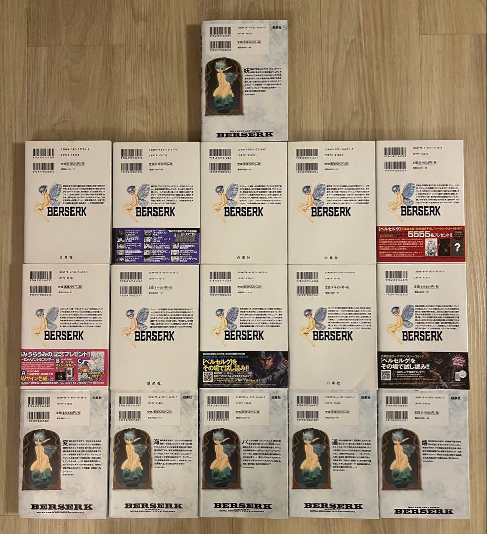 ベルセルク　1巻〜43巻　全巻セット