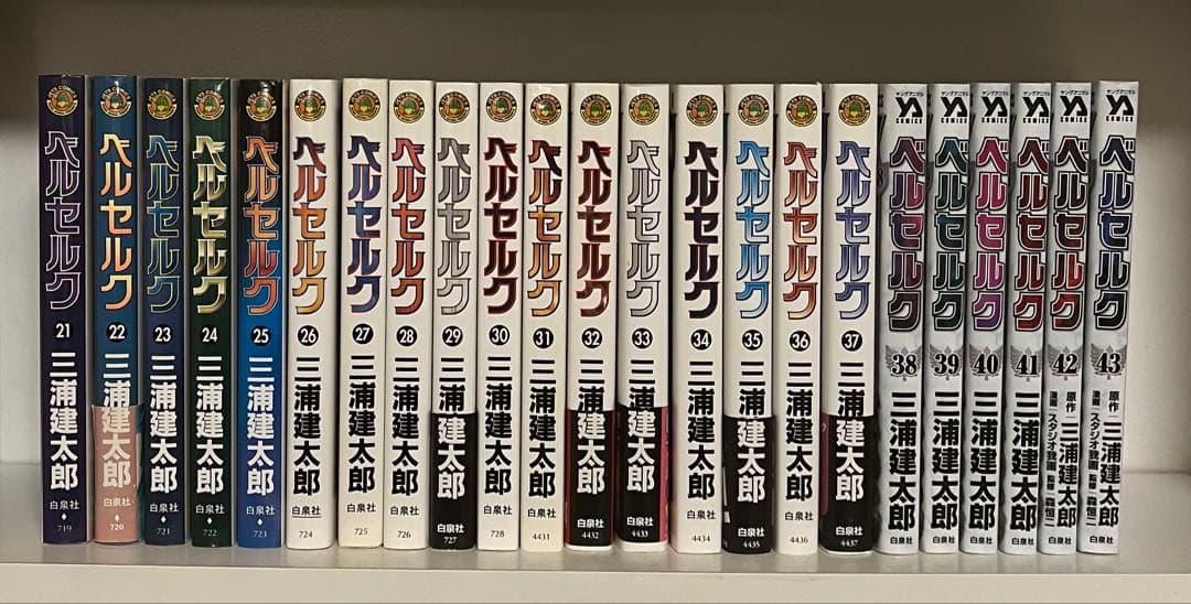 ベルセルク　1巻〜43巻　全巻セット